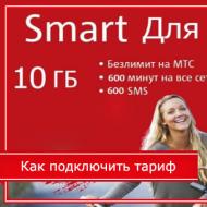 Closed tariff MTS Smart For Yours