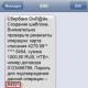 One-time passwords for Sberbank Enabling OTP on an Android device