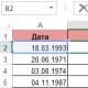 Examples of functions for working with dates: year, month and day in excel